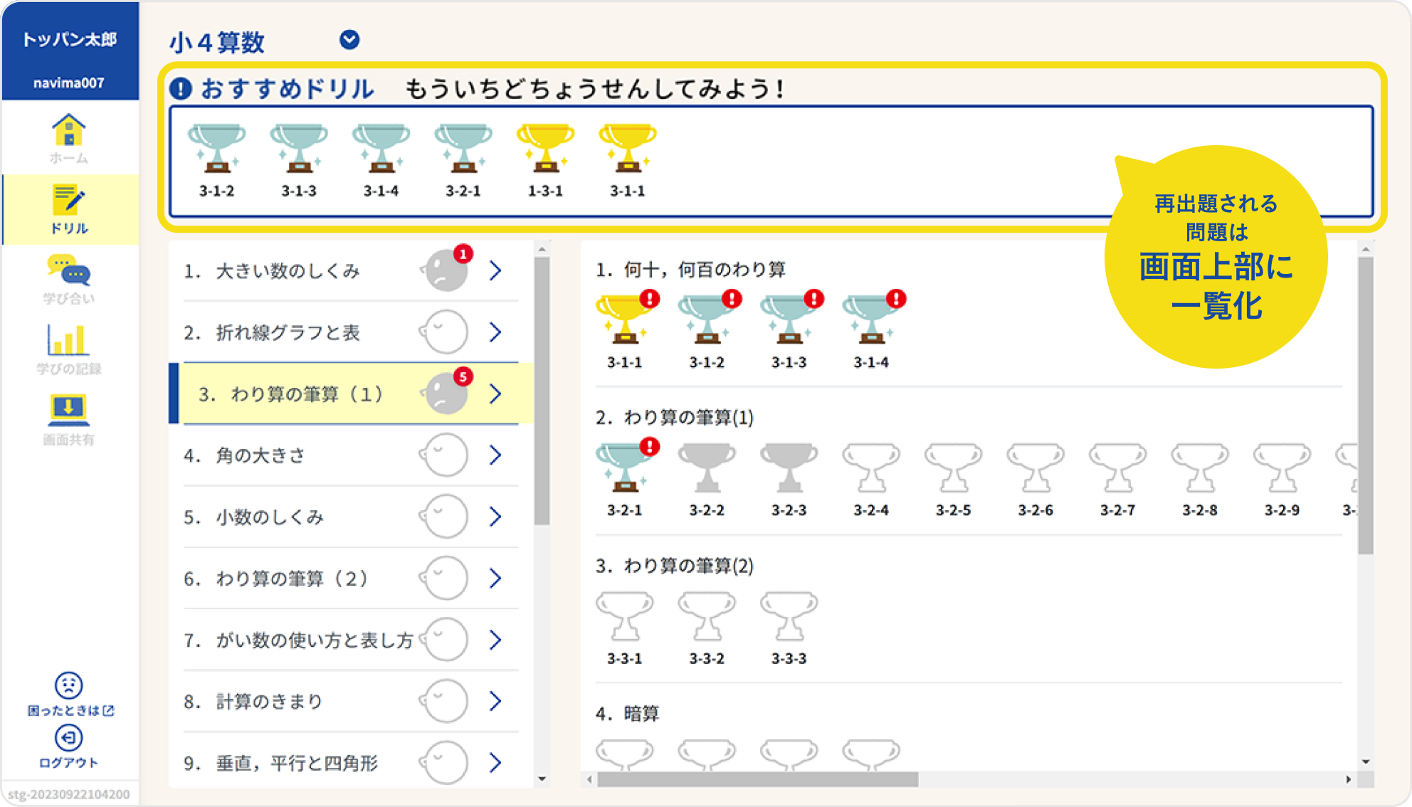一度解けた問題も、忘れた頃に再出題